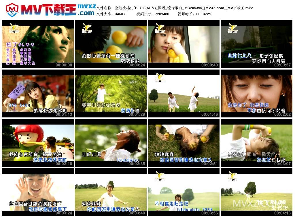 金虹汝-拉丁BLOG(MTV)_国语_流行歌曲_MC205395
